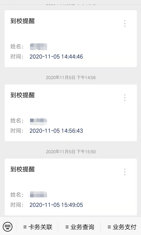 保定智慧校園推送系統(tǒng)