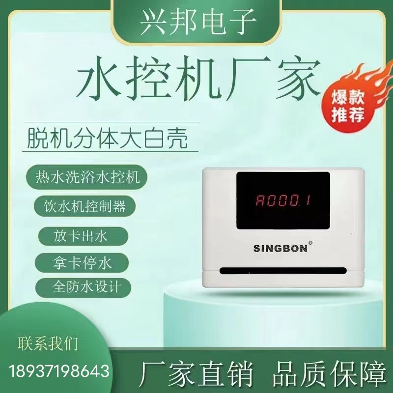 保定IC卡水控機(jī)