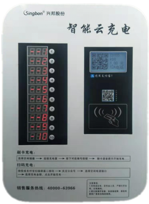 保定智慧充電