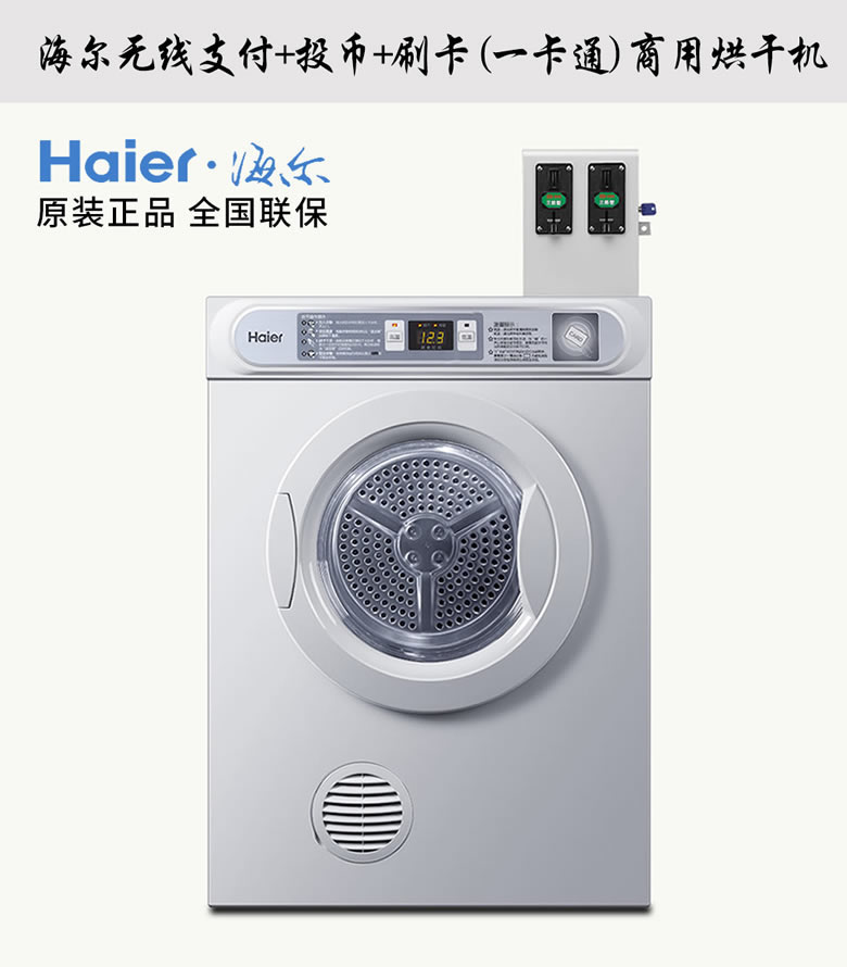 河北海爾商用6公斤自助洗衣機(jī)