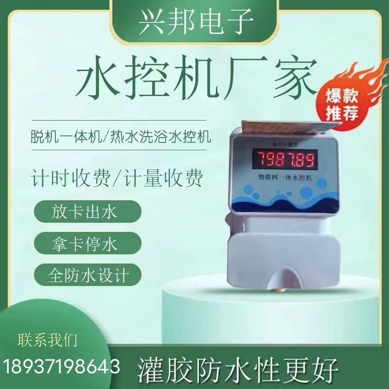 寧夏聯(lián)網(wǎng)型計(jì)量IC卡一體水控機(jī) 刷卡水控機(jī)